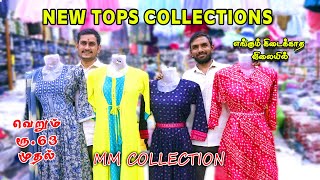 BRANDED TOPS COLLECTIONS |எங்கும் கிடைக்காத விலையில் | வெறும் ரூ 63 முதல்| MM COLLECTION