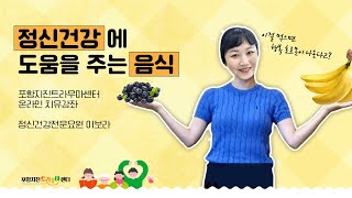 먹으면 행복해지는 음식? 정신건강에 도움주는 음식 5가지 알려드려요