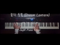 꿈의 등불 - 너의 이름은 OP - JayM Piano cover