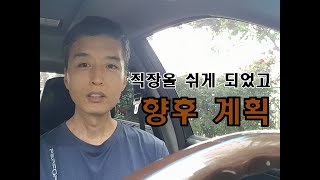 비타민 두배 섭취 실패했으나 아무튼 중간검사 결과(직장 휴직 후 계획)