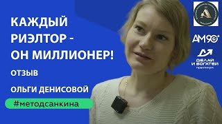 Отзыв о Курсе Агент-миллионер за 90 дней. Лучший тренинг для риэлтора от Александра Санкина.