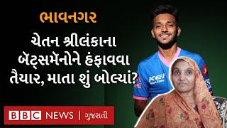 ભાવનગર: મજૂર વર્ગથી આવતા Chetan Sakariya શ્રીલંકા સામે ક્રિકેટના મેદાને ઉતરશે, કેવી રહી તેમની સફર?