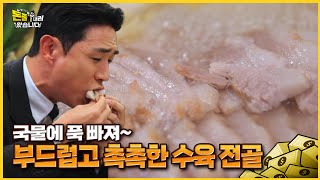 찐친 대결! 오범석VS백지훈 승부욕에 고기 8점을 한입에 슛~ 골 인! [돈쭐내러 왔습니다 MUK-FIA] 75화