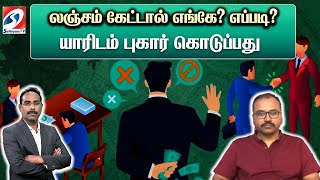 🔴 LIVE : லஞ்சத்தை ஒழிக்க மக்கள் என்ன செய்ய வேண்டும் | Arasiyal Sathurangam |  Corruption