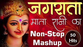 Jagrata Mata Rani Ka ~ Navratri Special ~ Non-Stop Jagran Mashup 2020 ~ Mata Ki Bhets ~ Ajay_Dumpy