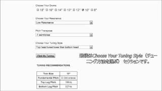 ドラムチューニング　 計算機使い方（Tune bot オフィシャルより)
