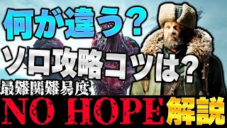 【B4B】新難易度”NO HOPE”の違いとは？ 難易度の理由とソロ攻略方法を解説 Back 4 Blood