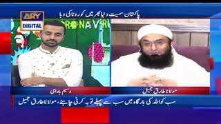 Molana tariq Jameel Dua In Waseem Badami show Latest Dua
