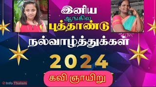 கவி ஞாயிறு/ வாரம் ஒரு கவிஞர் / கவிஞர் சுபா/ புத்தாண்டே வருக /சு. அமிழ்தினி