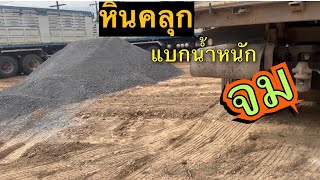 หินคลุกอุดรธานี@ถมดินอุดรธานี