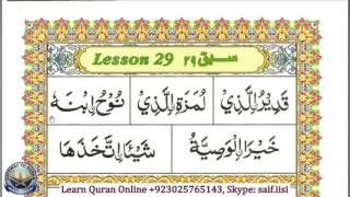 Learn to read Quran with Tajweed Qaida Lesson 29 Nun Qutni