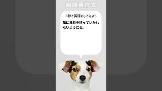 【瞬間英作文】風に風船を持っていかれないようにね。