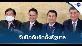 เพื่อไทย แถลงดึง "ชาติไทยพัฒนา" ร่วมจัดตั้งรัฐบาล