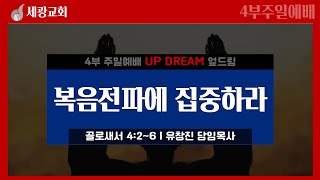 [세광교회] 청년부 예배 | 2023-0219