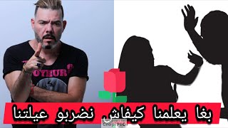 عادل الميلودي بغا يعلمنا كيفاش نضربو😱 عيلتنا 😂😂😂