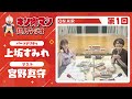 【キン肉マン超人ラジオ】王子〜〜〜〜！！＜第1回ゲスト超人：宮野真守＞