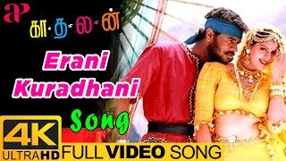 Erani Kuradhani Full Video Song 4K | Kadhalan Movie Songs | Prabhu Deva | Nagma | AR Rahman