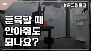 효과적인 훈육, 이것이 먼저 || 출근길 토크