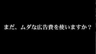 格安動画制作《YouTube用30秒動画広告の格安制作サービスのご案内》