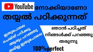 തയ്യലിന്റെ ആദ്യ പാഠങ്ങൾ ഞാൻ പഠിച്ച രീതി നിങ്ങൾക് ഉപകാരമാകും /Tailoing class for beginners /thayyal