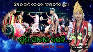 ଶୁଣି ସୀତା ର ଦଇନି // Suni Sitara Daini // Tambu munda Ladies Kirtan //At - Sarala