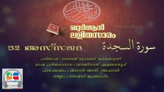 032 As Sajada | Malayalam Quran Translation | Quran Lalithasaram