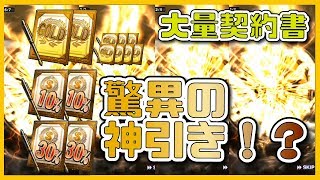 【プロスピA#090】新シリーズ契約書大開封！驚異の神引きに大興奮！【プロ野球スピリッツA】