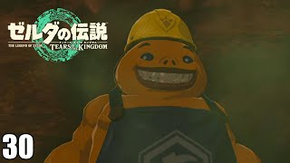 ゴロンシティでミニチャレンジ！【ゼルダの伝説 ティアーズ オブ ザ キングダム　Tears of the Kingdom 】#30