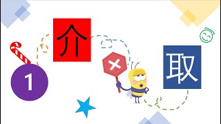 一起学成语 ：一介不取 Let's learn chinese idioms together