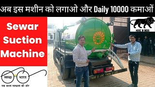 ट्रक के पैसे बचाओ Trailer Mounted Machine लगाओ, Sewer Suction Machine