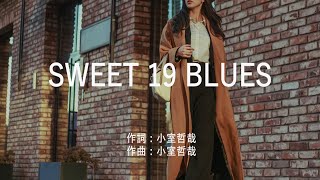 SWEET 19 BLUES - 安室奈美恵 (高音質/歌詞付き)