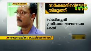 ഫോറൻസിക് വിഭാഗം അസിസ്റ്റന്റ് പ്രൊഫസർ Dr എകെ ഉന്മേഷിനെ കുറ്റവിമുക്തനാക്കി ഉത്തരവ്