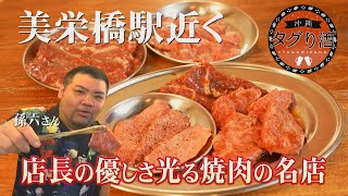 沖縄タグリ酒〈孫六 × 棚原里帆〉【肉のみや】 2022年8月14日放送 vol.5