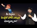 మీ పిల్లలు మొబైల్ ఫోన్ ఎక్కువ చూస్తున్నారా? || Sudheer Sandra || IMPACT KHAMMAM | 2022