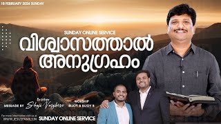 🔴 വിശ്വാസത്താൽ അനുഗ്രഹം  l JESUS FAMILY || BRO.SHAJI VARGHESE || 18TH FEBRUARY 2024 @ 10:00 AM