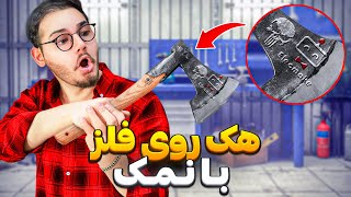 ارزون ترین راه حک روی فلز 🔨 با آب و نمک