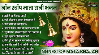 नॉनस्टॉप माता रानी के भजन Nonstop Mata Rani Ke Bhajan | Durga Maa Songs | Bhakti Song | Bhajan Songs