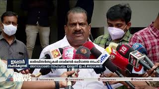 ​ഗവർണറുമായി ഏറ്റുമുട്ടലിനില്ല: ഭരണസ്തംഭനമില്ല, അസാധാരണ സാഹചര്യം സാധാരണ സാഹചര്യമായി തീരും-ഇപി ജയരാജൻ