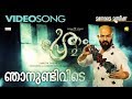 Pretham 2 | Njanundivide Video Song | Anand Madhusoodanan | Ranjith Sankar | Jayasurya