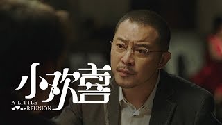 《小歡喜》精彩CUT 老爹神邏輯 離婚後生二胎等於對閨女的背叛？