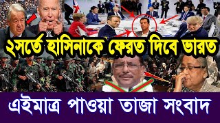 এইমাত্র পাওয়া Bangla news 29 Mar 2025 l bangladesh latest news today| Somoy Sangbad News BNP-Jamat