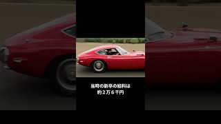 【一分で解説】トヨタ　2000GT #toyota #名車　