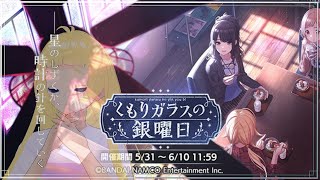 【シャニマス】雨【くもりガラスの銀曜日、アイムベリーベリーソーリー、ホーム会話】