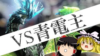 [ゆっくり実況]ゆっくり超特殊許可討伐への道 Part9 [MHXX]