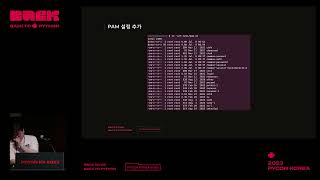 PyCon KR 2023 Python을 이용한 Linux 인증 모듈 만들기 유성진