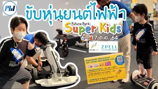 ขับหุ่นยนต์ไฟฟ้า Mono Wheel | Ninebot Mecha Kit