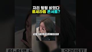 르세라핌 코첼라 후 콘서트 상황