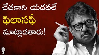 WHAT IS PHILOSOPHY : ఫిలాసఫీ వల్ల మనిషికి  ఉపయోగం ఏంటి? RGV philosophy | Think Telugu Podcast