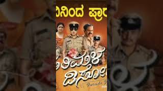 ಇಂದೇ ನೋಡಿ #serial #love #kannadamovi #movie #dance #cinemanews