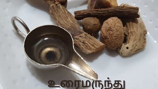 உரை மருந்து/பிறந்த குழந்தைக்கு வாந்தி அஜீரணம் சளி வயிறு வலி வராமல் தடுக்கும் வீட்டு மருந்து